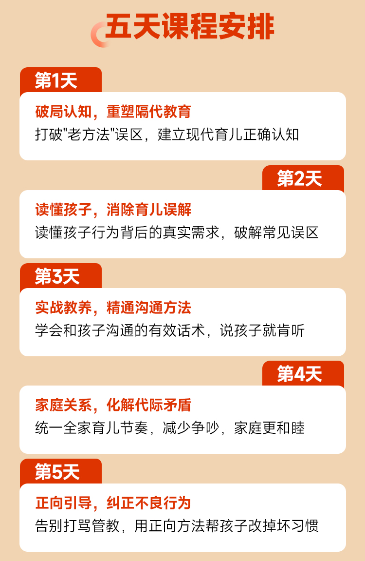 五天课程安排