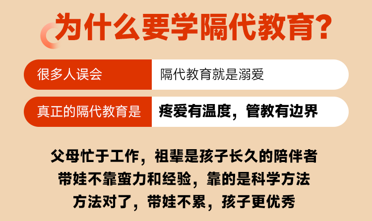 为什么要学隔代教育